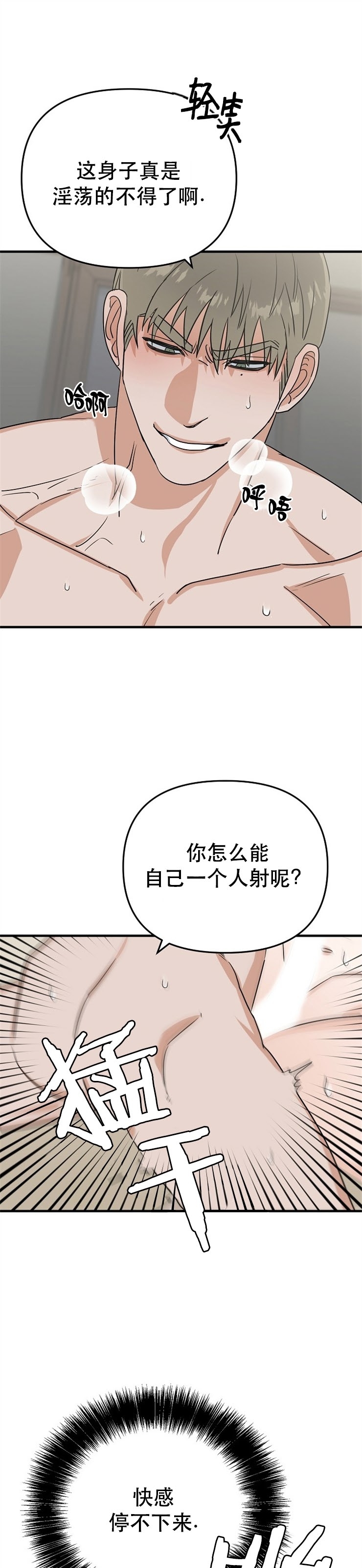 《二度天堂/Paradise Again》漫画最新章节第08话免费下拉式在线观看章节第【24】张图片