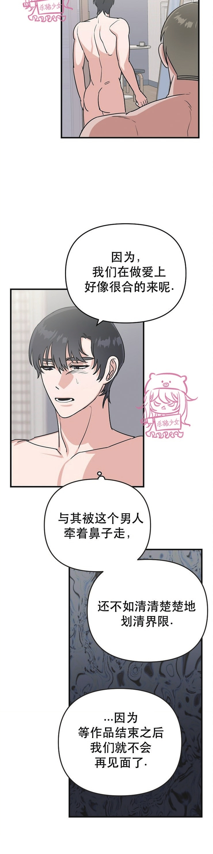 《二度天堂/Paradise Again》漫画最新章节第09话免费下拉式在线观看章节第【9】张图片