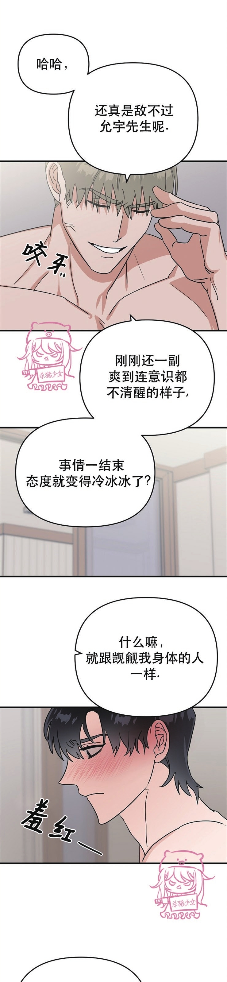 《二度天堂/Paradise Again》漫画最新章节第09话免费下拉式在线观看章节第【10】张图片