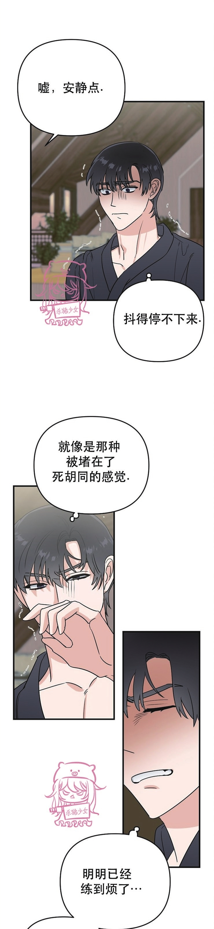 《二度天堂/Paradise Again》漫画最新章节第09话免费下拉式在线观看章节第【17】张图片