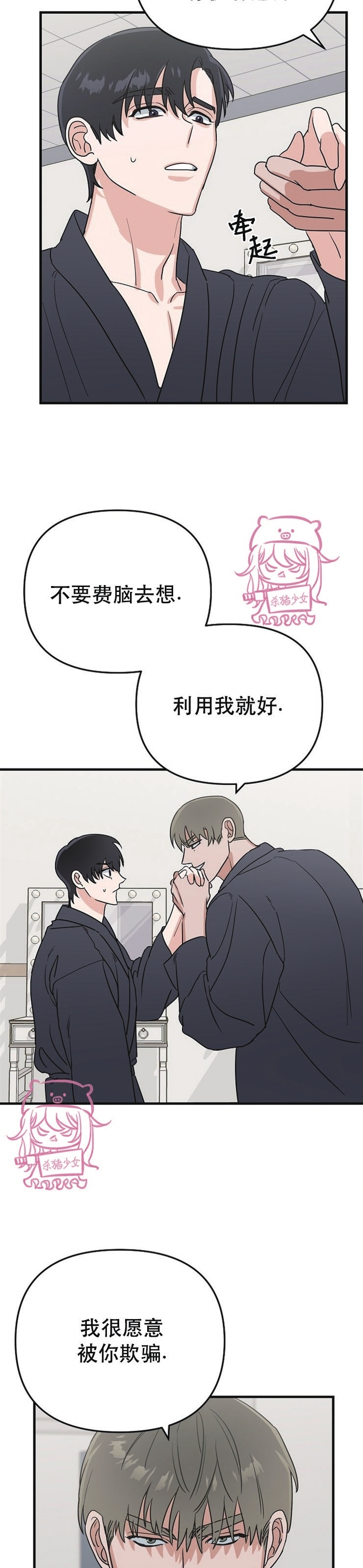 《二度天堂/Paradise Again》漫画最新章节第09话免费下拉式在线观看章节第【23】张图片