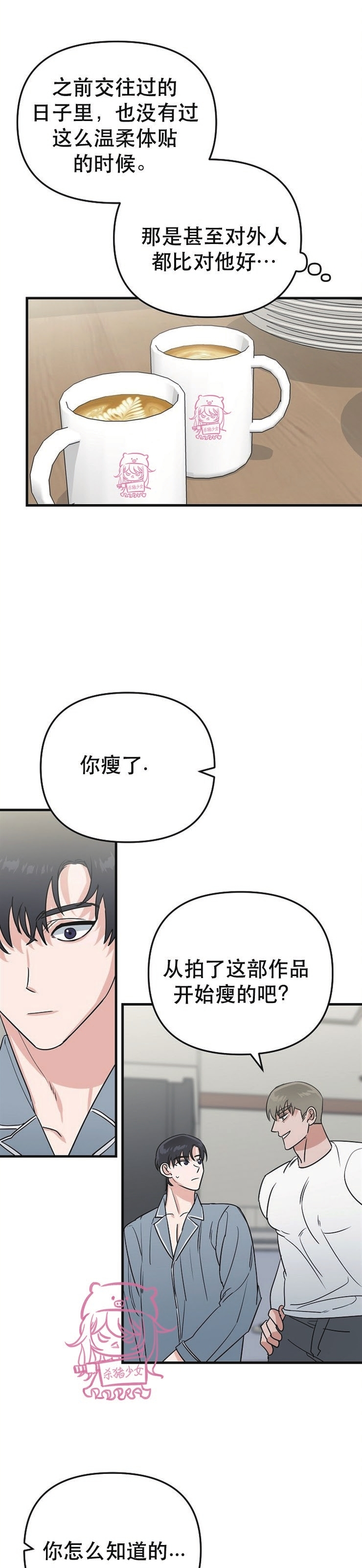 《二度天堂/Paradise Again》漫画最新章节第10话免费下拉式在线观看章节第【10】张图片