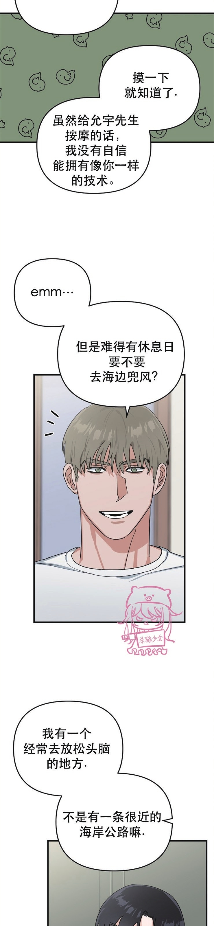 《二度天堂/Paradise Again》漫画最新章节第10话免费下拉式在线观看章节第【11】张图片