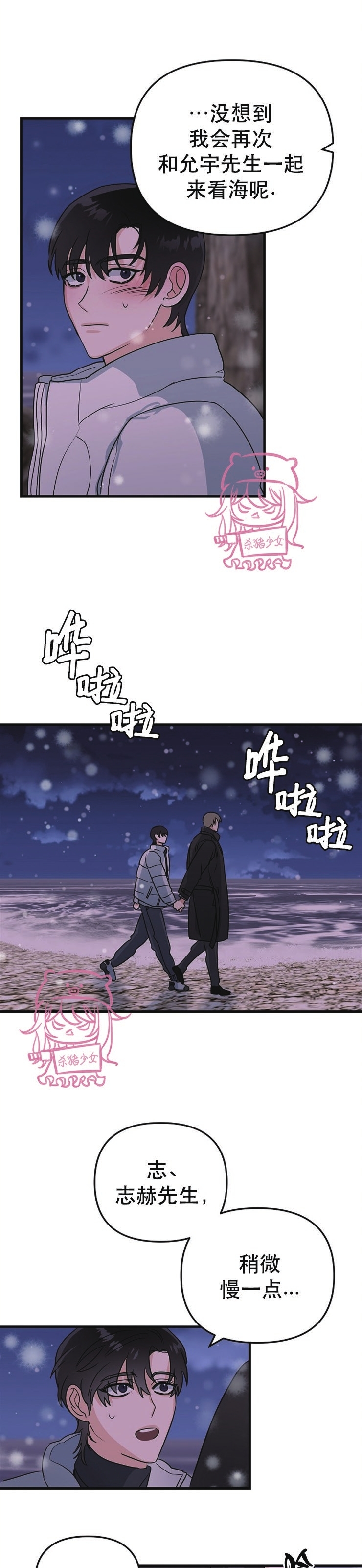 《二度天堂/Paradise Again》漫画最新章节第10话免费下拉式在线观看章节第【22】张图片