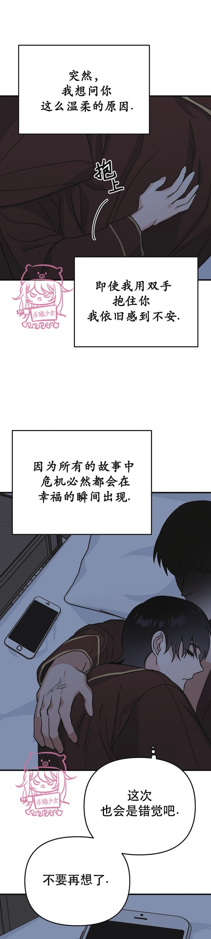 《二度天堂/Paradise Again》漫画最新章节第11话免费下拉式在线观看章节第【23】张图片