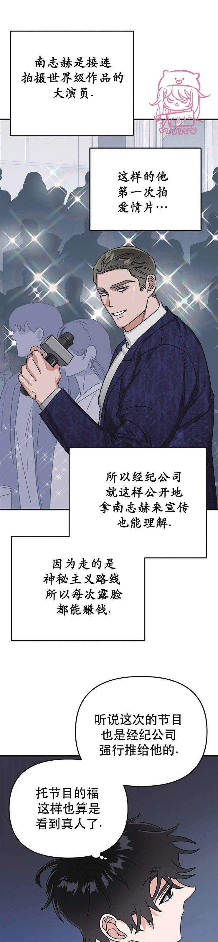 《二度天堂/Paradise Again》漫画最新章节第12话免费下拉式在线观看章节第【7】张图片