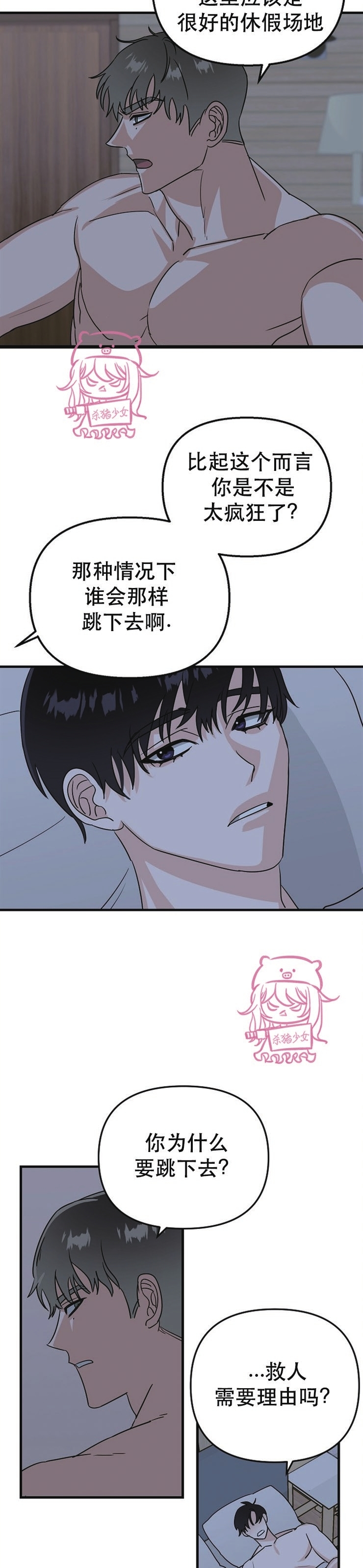 《二度天堂/Paradise Again》漫画最新章节第12话免费下拉式在线观看章节第【17】张图片