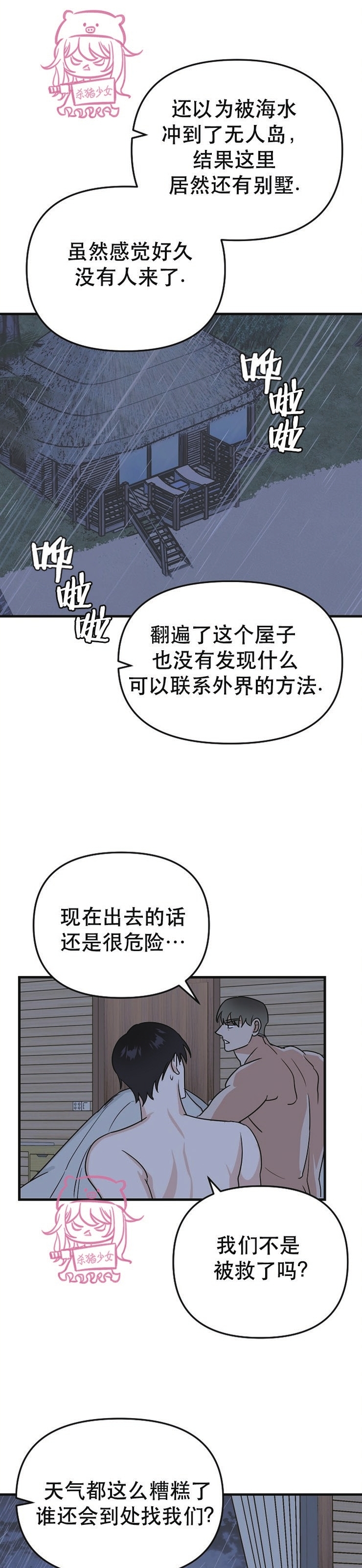 《二度天堂/Paradise Again》漫画最新章节第12话免费下拉式在线观看章节第【19】张图片