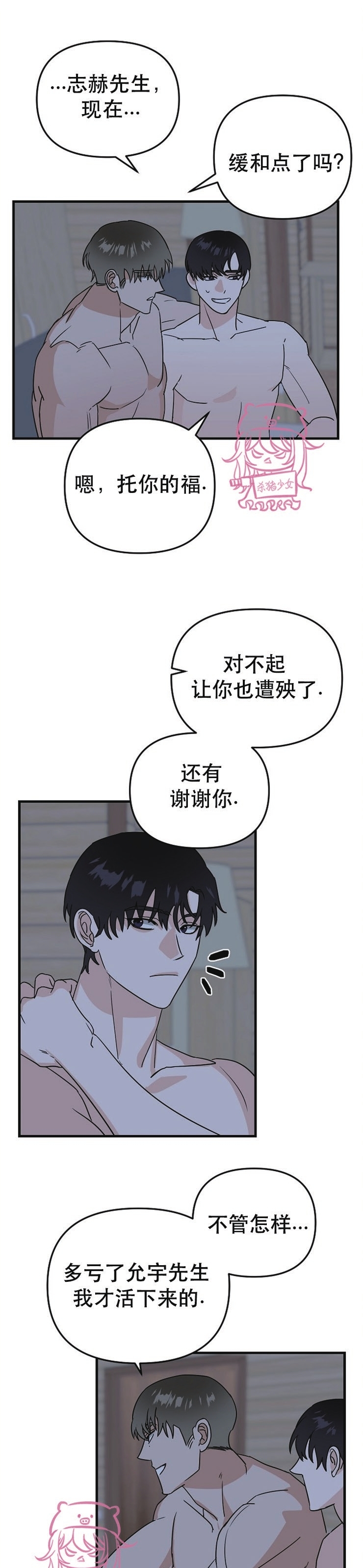 《二度天堂/Paradise Again》漫画最新章节第12话免费下拉式在线观看章节第【22】张图片