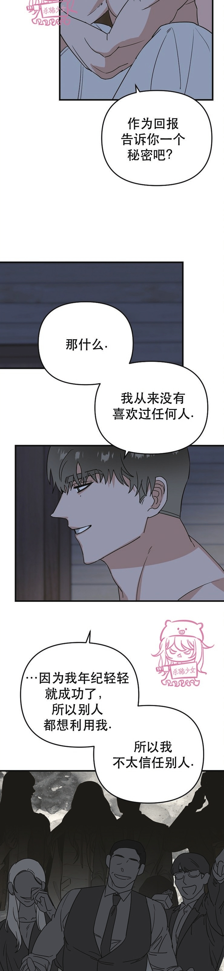 《二度天堂/Paradise Again》漫画最新章节第12话免费下拉式在线观看章节第【23】张图片