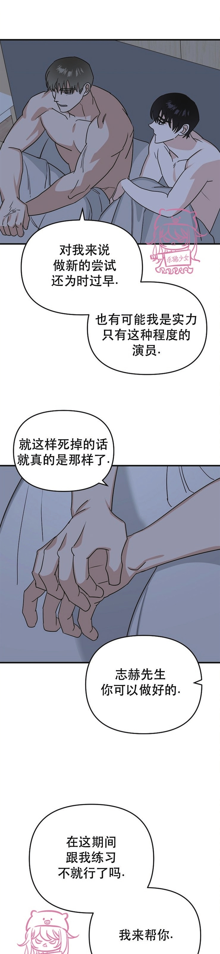 《二度天堂/Paradise Again》漫画最新章节第12话免费下拉式在线观看章节第【25】张图片