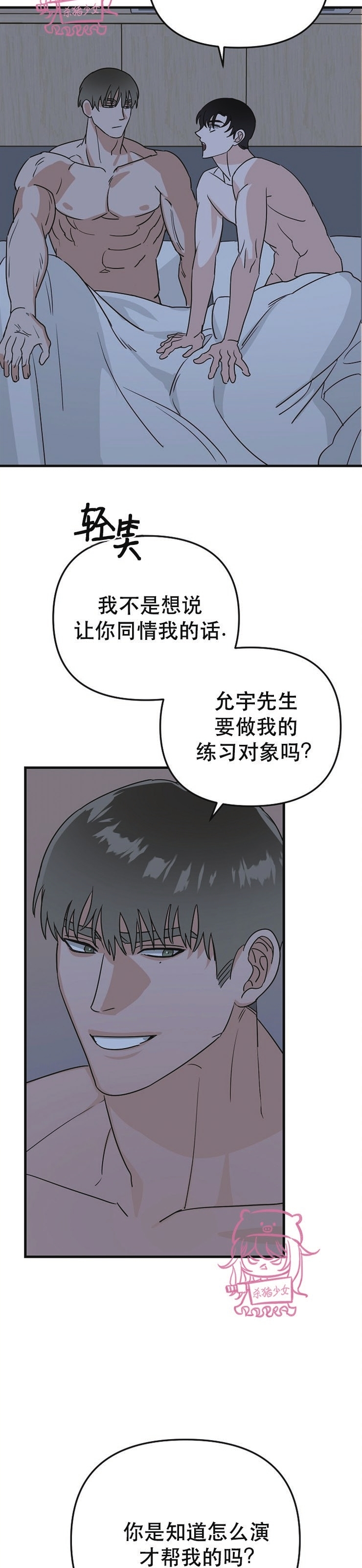 《二度天堂/Paradise Again》漫画最新章节第12话免费下拉式在线观看章节第【26】张图片