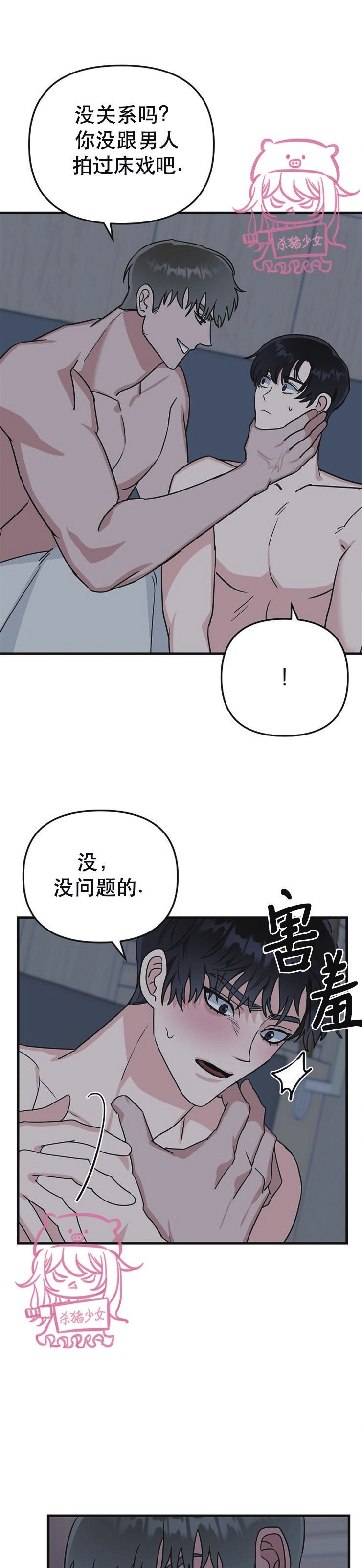 《二度天堂/Paradise Again》漫画最新章节第13话免费下拉式在线观看章节第【5】张图片