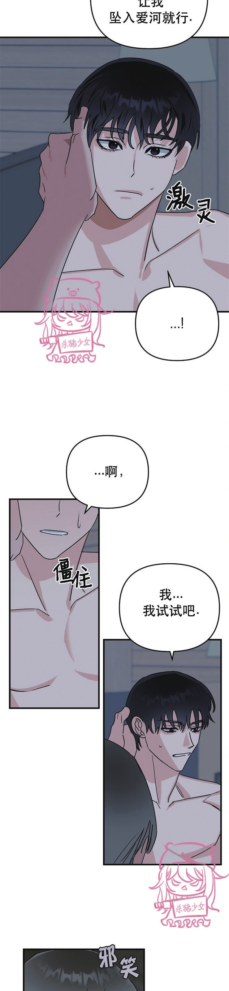 《二度天堂/Paradise Again》漫画最新章节第13话免费下拉式在线观看章节第【9】张图片