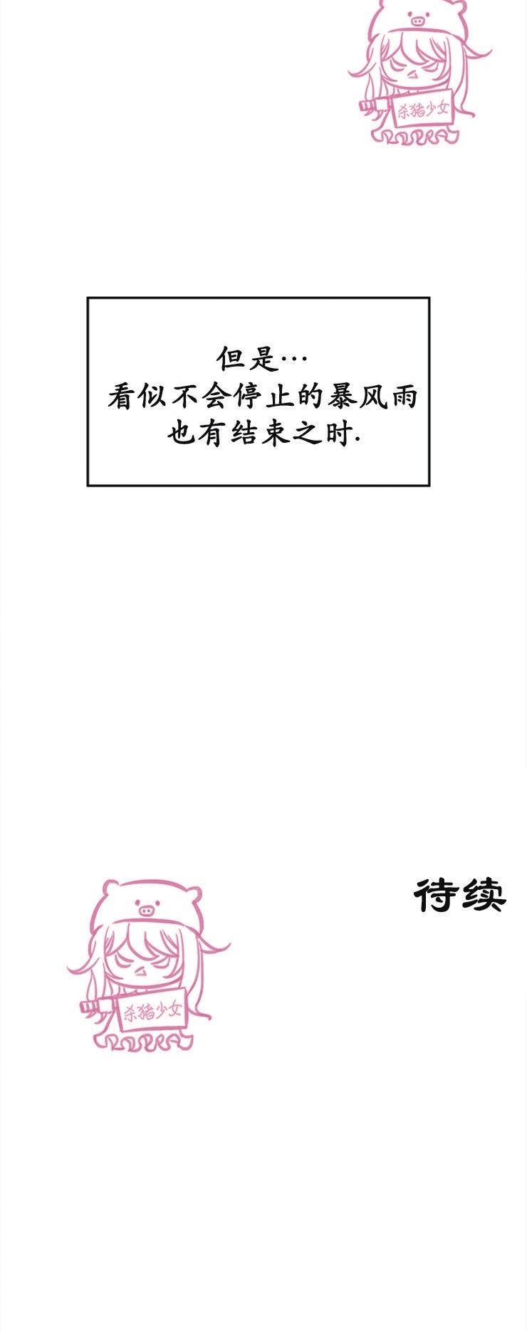 《二度天堂/Paradise Again》漫画最新章节第13话免费下拉式在线观看章节第【26】张图片