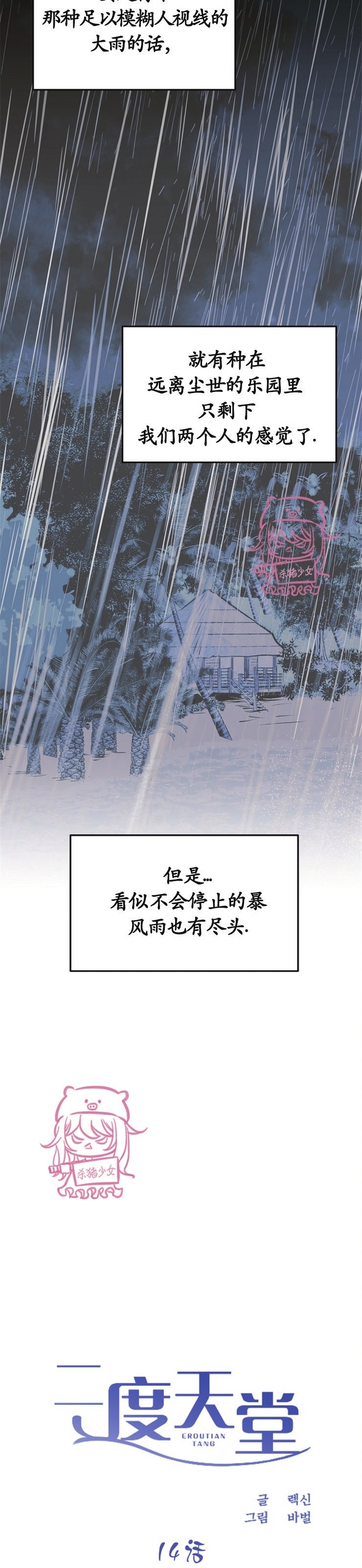 《二度天堂/Paradise Again》漫画最新章节第14话免费下拉式在线观看章节第【2】张图片