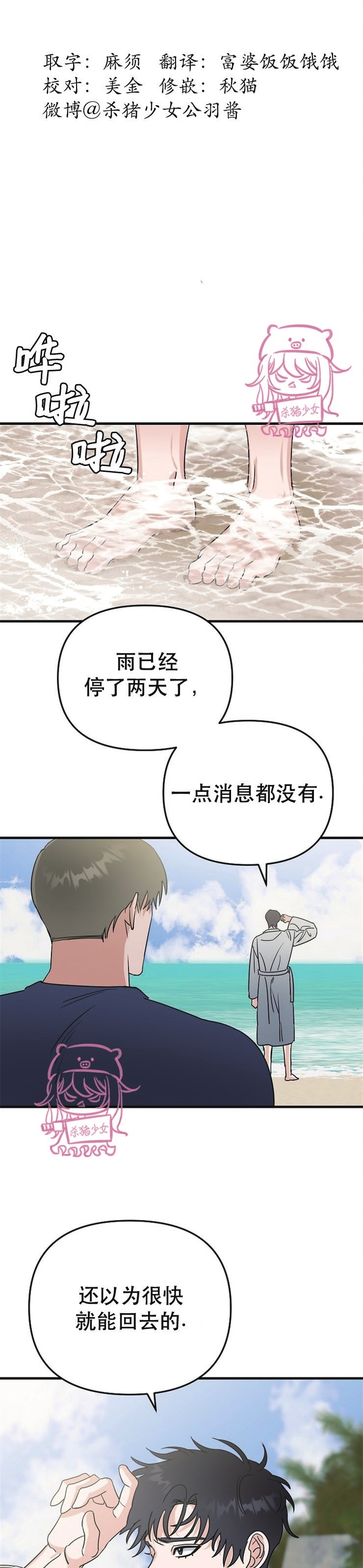 《二度天堂/Paradise Again》漫画最新章节第14话免费下拉式在线观看章节第【3】张图片