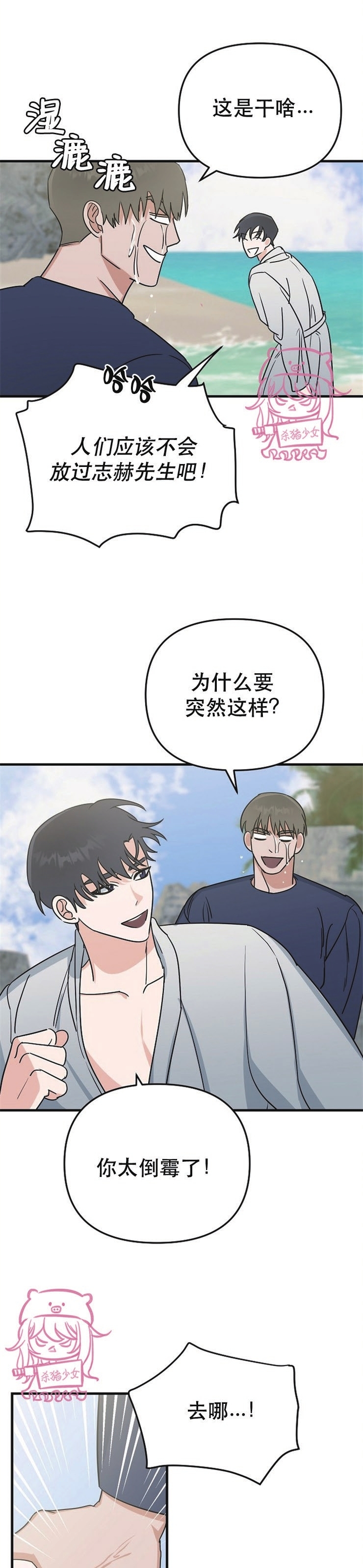 《二度天堂/Paradise Again》漫画最新章节第14话免费下拉式在线观看章节第【8】张图片