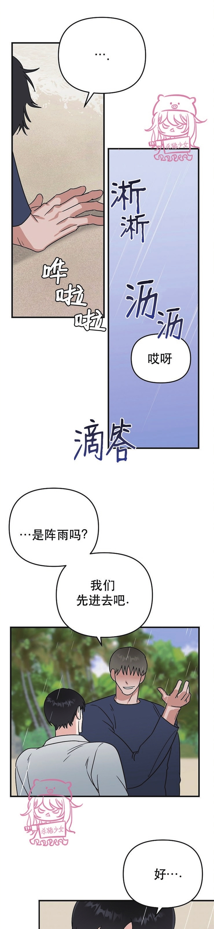 《二度天堂/Paradise Again》漫画最新章节第14话免费下拉式在线观看章节第【14】张图片