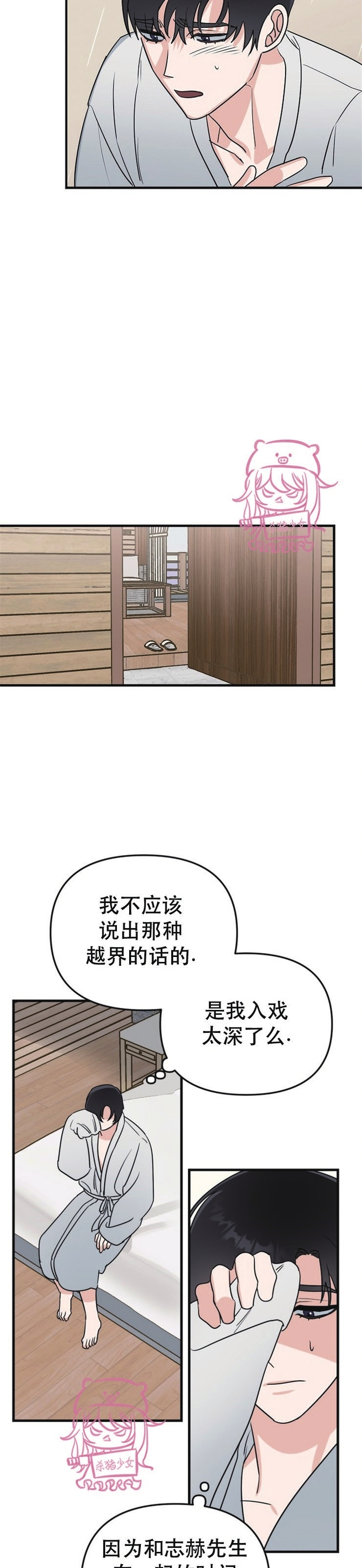 《二度天堂/Paradise Again》漫画最新章节第14话免费下拉式在线观看章节第【15】张图片