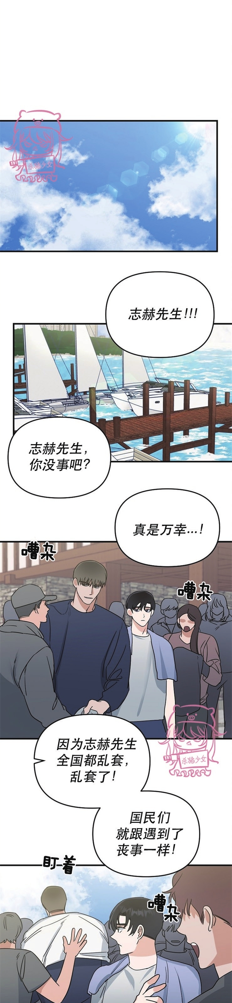 《二度天堂/Paradise Again》漫画最新章节第14话免费下拉式在线观看章节第【24】张图片