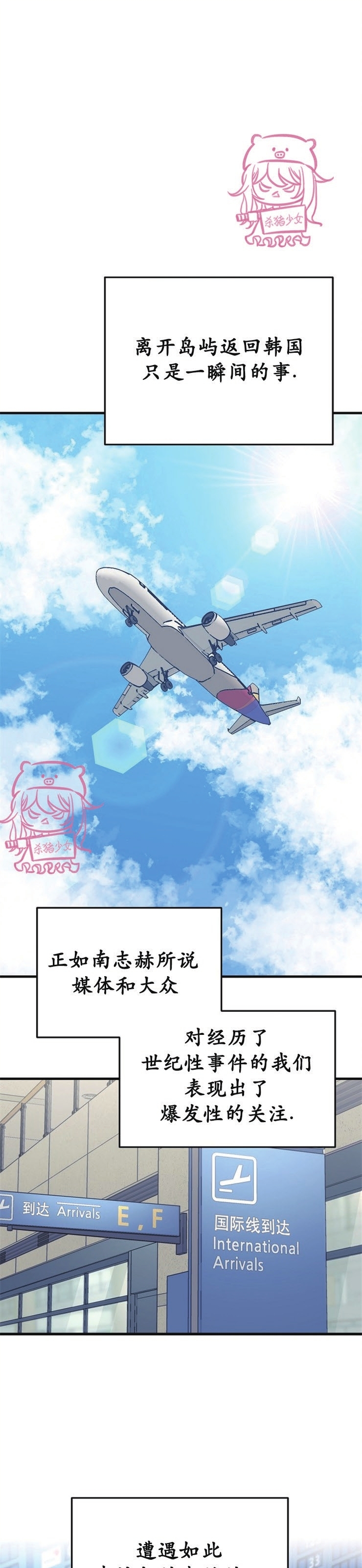 《二度天堂/Paradise Again》漫画最新章节第14话免费下拉式在线观看章节第【26】张图片