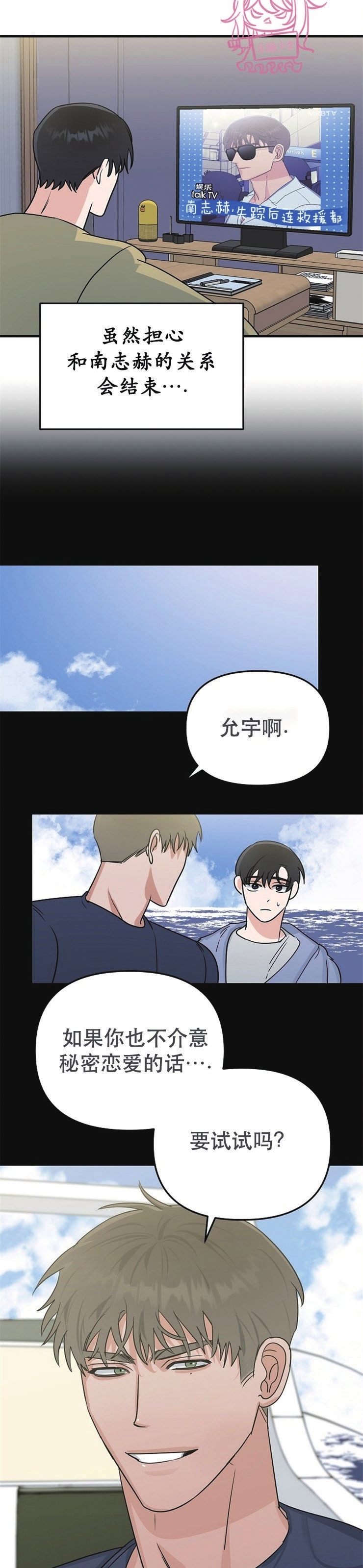 《二度天堂/Paradise Again》漫画最新章节第14话免费下拉式在线观看章节第【29】张图片