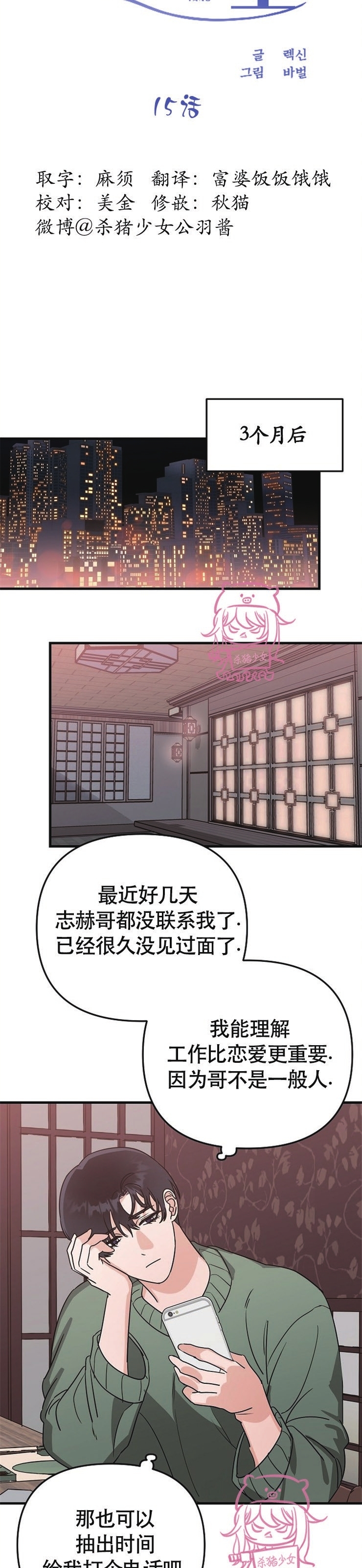 《二度天堂/Paradise Again》漫画最新章节第15话免费下拉式在线观看章节第【2】张图片