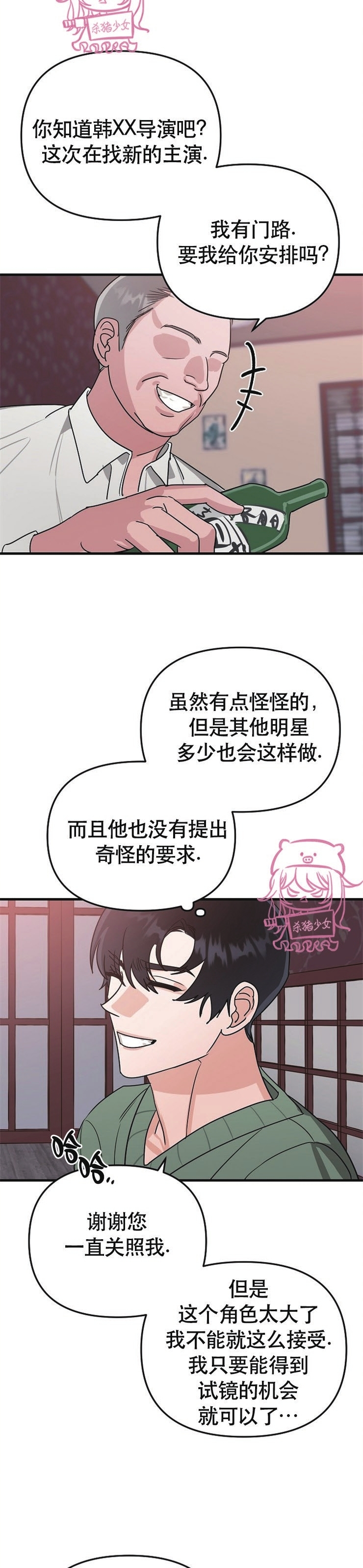 《二度天堂/Paradise Again》漫画最新章节第15话免费下拉式在线观看章节第【7】张图片