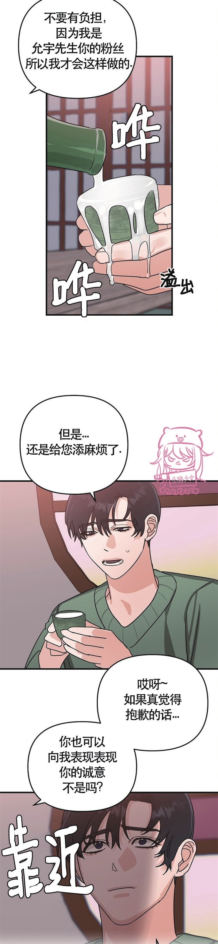 《二度天堂/Paradise Again》漫画最新章节第15话免费下拉式在线观看章节第【8】张图片