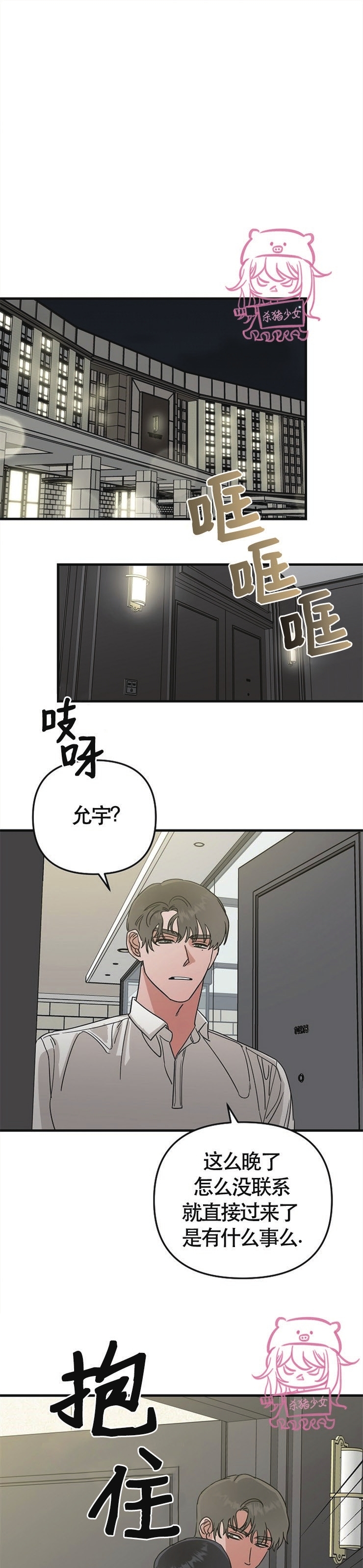 《二度天堂/Paradise Again》漫画最新章节第15话免费下拉式在线观看章节第【10】张图片