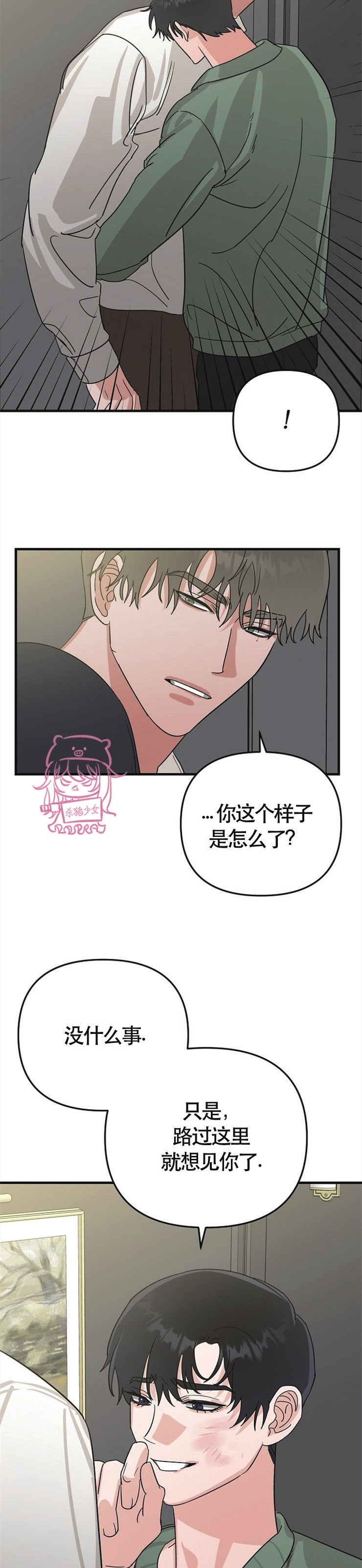 《二度天堂/Paradise Again》漫画最新章节第15话免费下拉式在线观看章节第【11】张图片