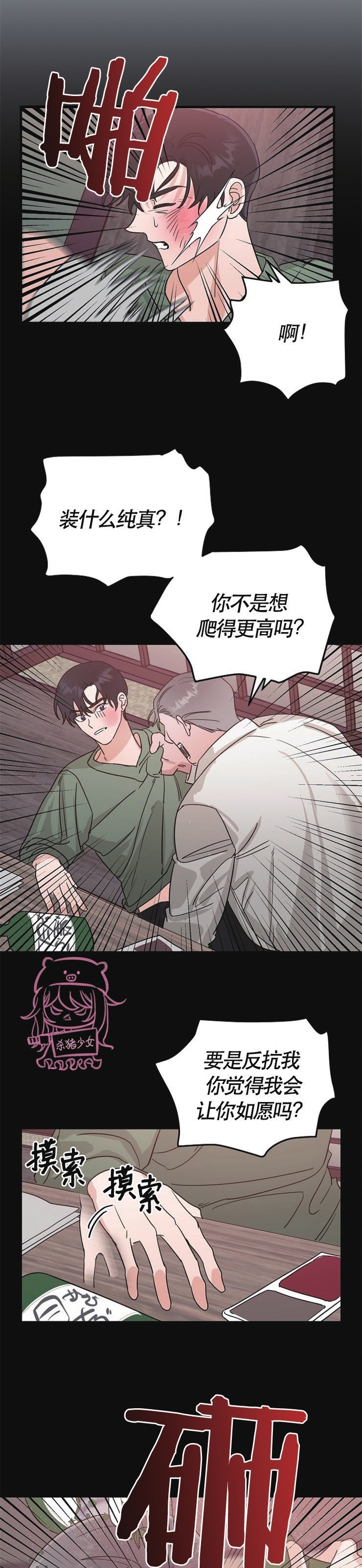 《二度天堂/Paradise Again》漫画最新章节第15话免费下拉式在线观看章节第【13】张图片