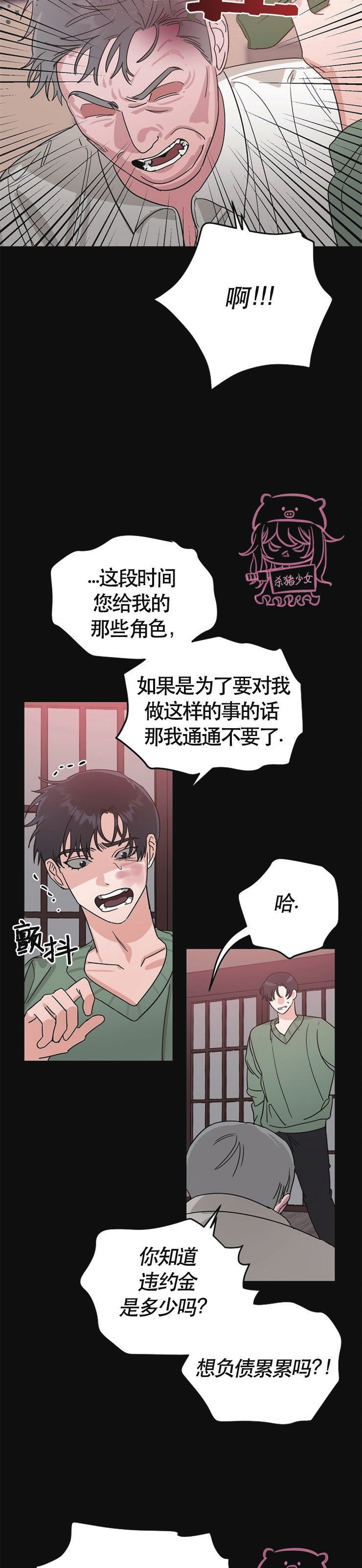 《二度天堂/Paradise Again》漫画最新章节第15话免费下拉式在线观看章节第【14】张图片