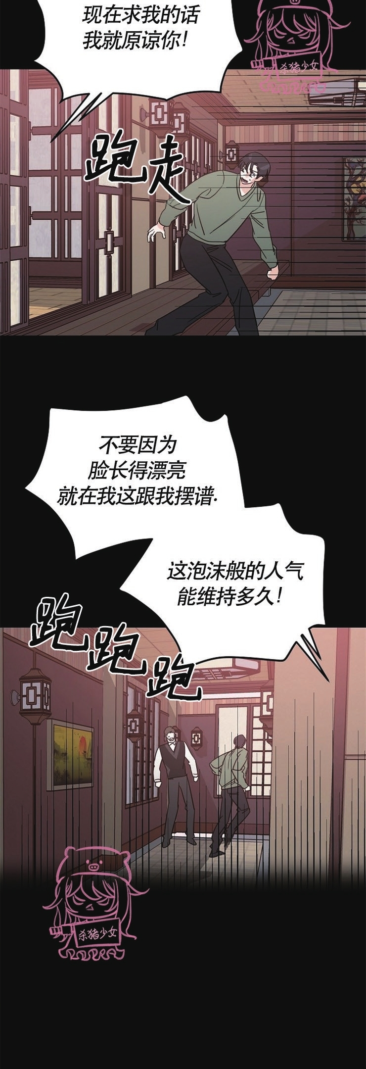 《二度天堂/Paradise Again》漫画最新章节第15话免费下拉式在线观看章节第【15】张图片