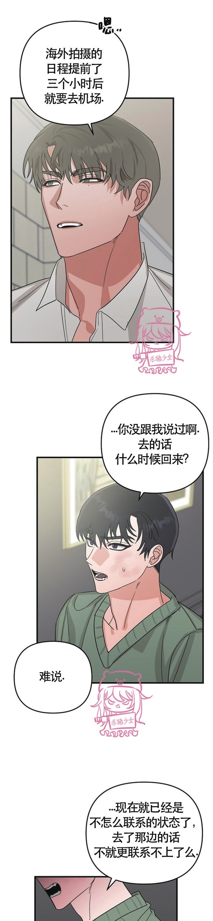 《二度天堂/Paradise Again》漫画最新章节第15话免费下拉式在线观看章节第【19】张图片