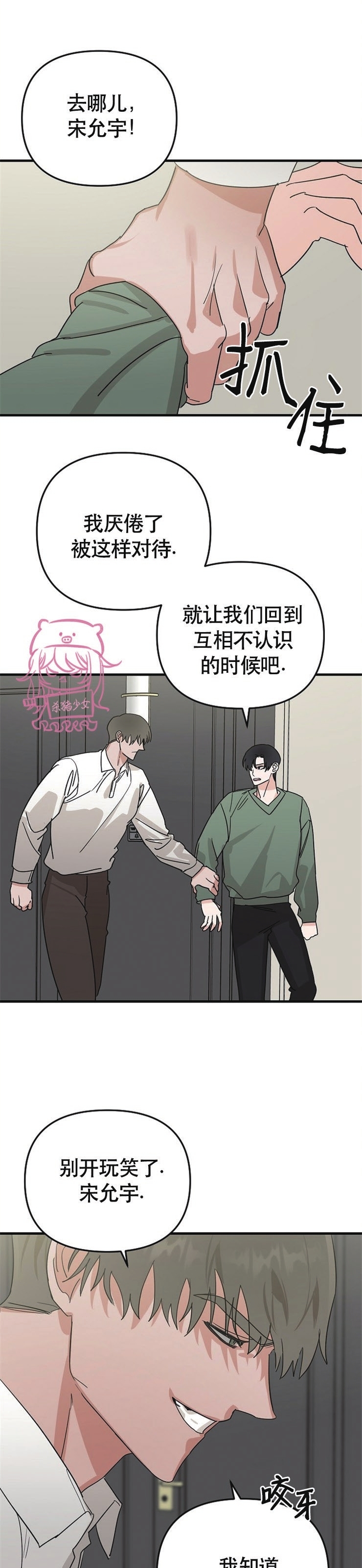 《二度天堂/Paradise Again》漫画最新章节第15话免费下拉式在线观看章节第【26】张图片