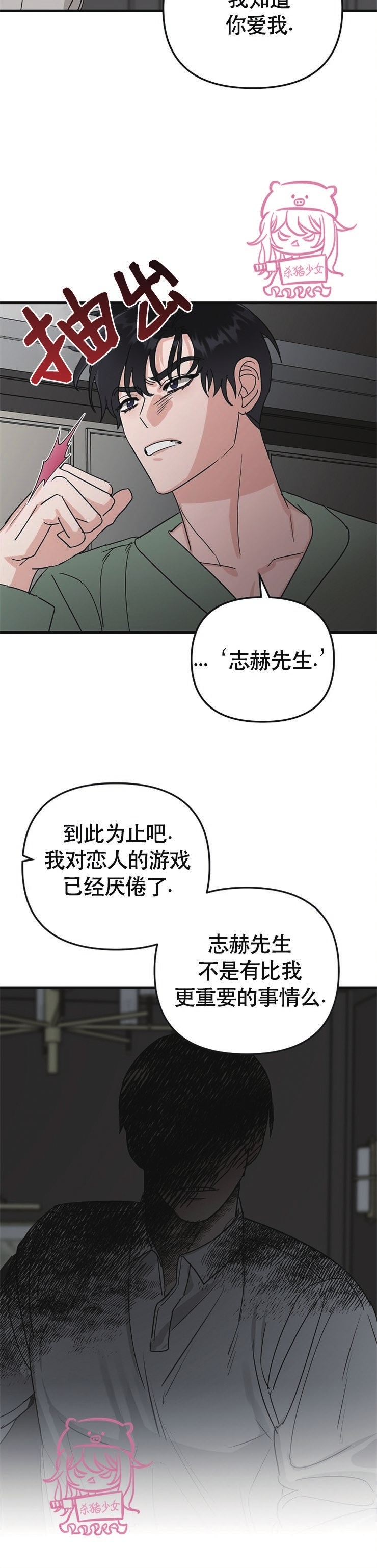 《二度天堂/Paradise Again》漫画最新章节第15话免费下拉式在线观看章节第【27】张图片