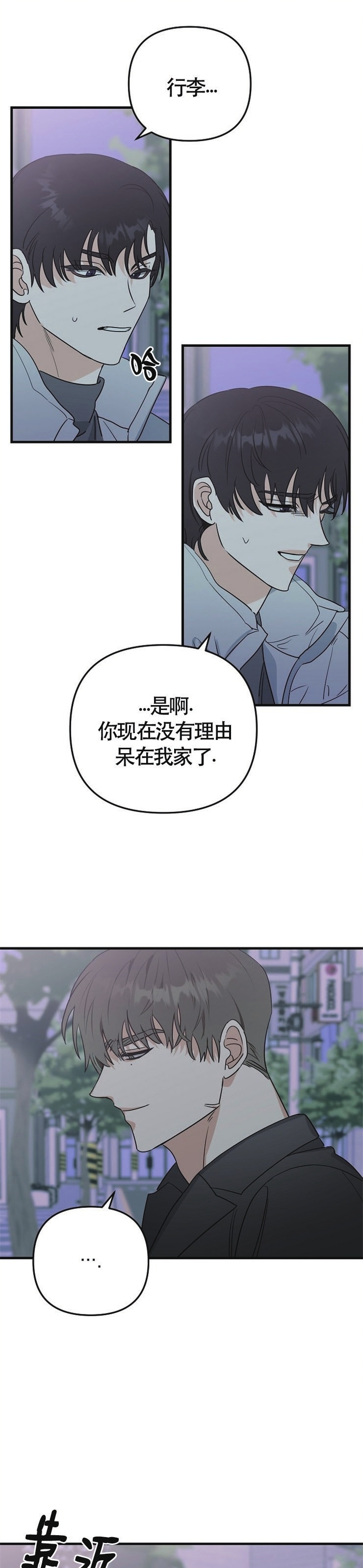 《二度天堂/Paradise Again》漫画最新章节第16话免费下拉式在线观看章节第【4】张图片