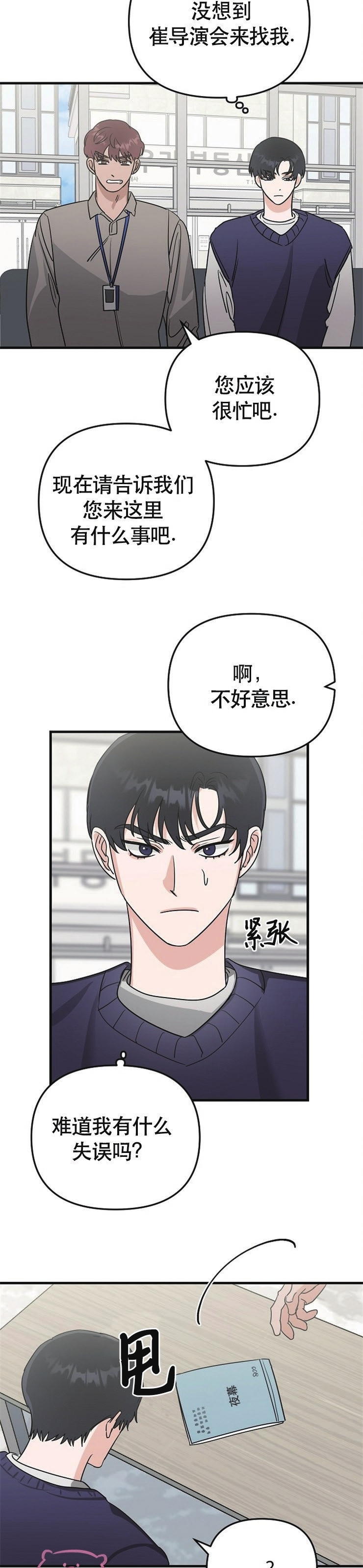 《二度天堂/Paradise Again》漫画最新章节第16话免费下拉式在线观看章节第【8】张图片