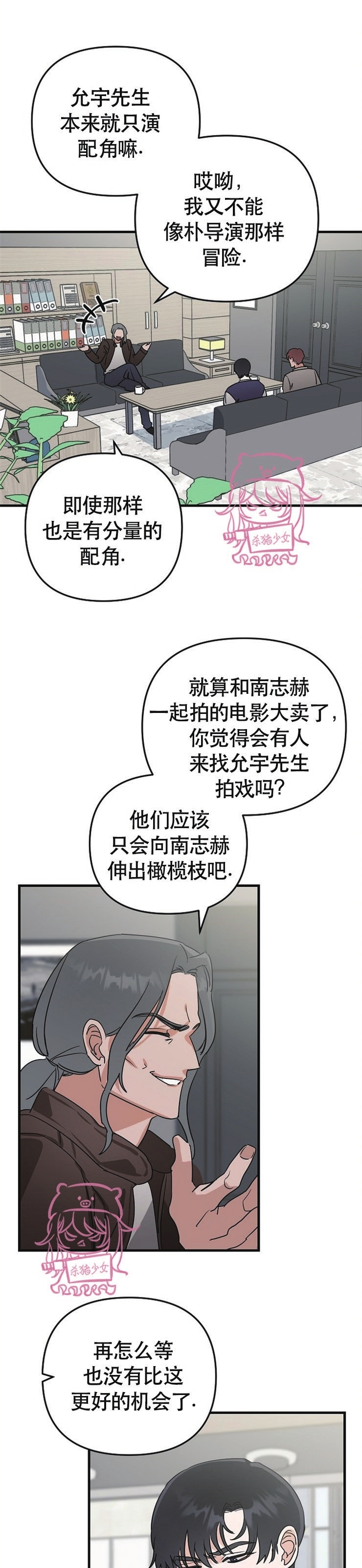 《二度天堂/Paradise Again》漫画最新章节第16话免费下拉式在线观看章节第【10】张图片