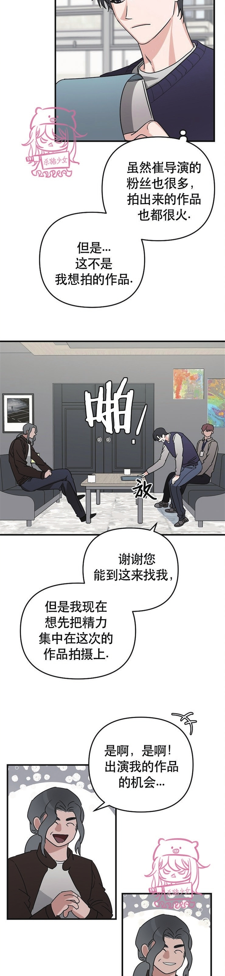 《二度天堂/Paradise Again》漫画最新章节第16话免费下拉式在线观看章节第【11】张图片