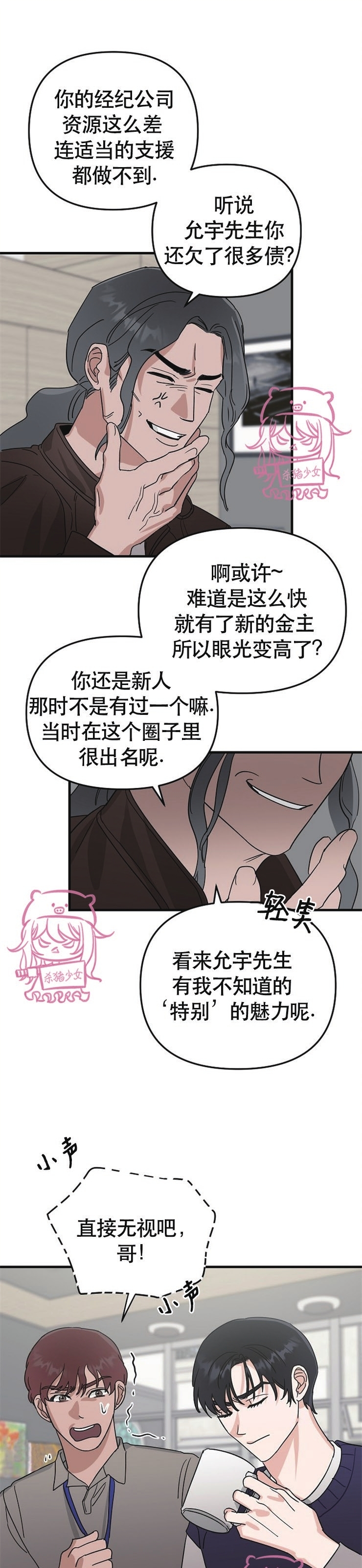 《二度天堂/Paradise Again》漫画最新章节第16话免费下拉式在线观看章节第【13】张图片