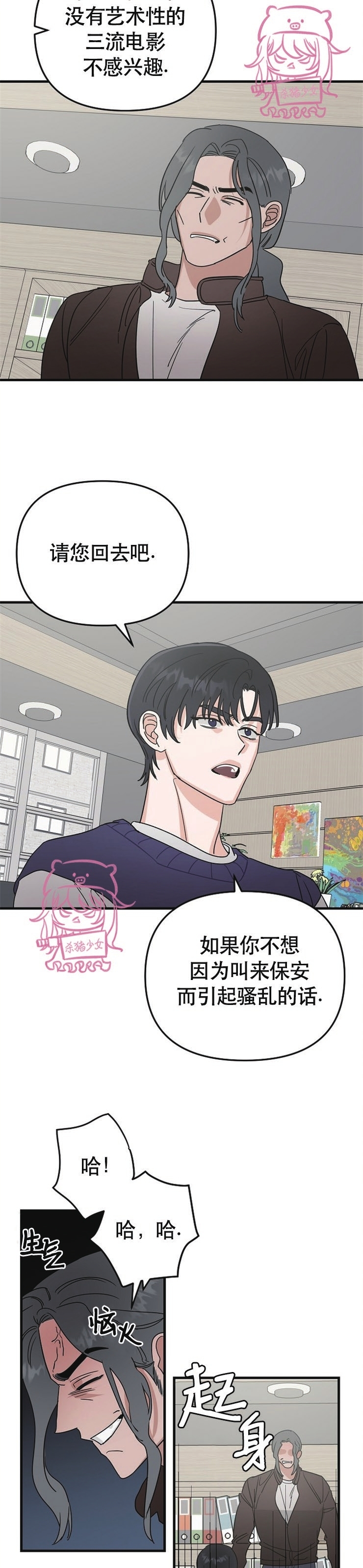 《二度天堂/Paradise Again》漫画最新章节第16话免费下拉式在线观看章节第【15】张图片