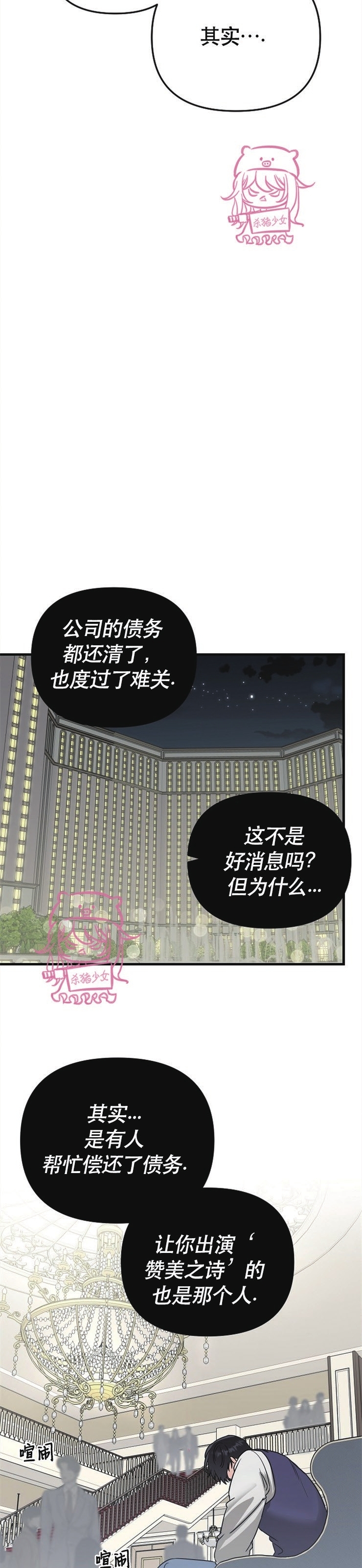 《二度天堂/Paradise Again》漫画最新章节第16话免费下拉式在线观看章节第【21】张图片