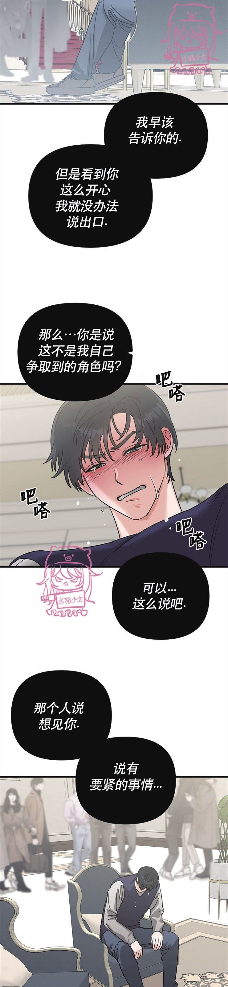 《二度天堂/Paradise Again》漫画最新章节第16话免费下拉式在线观看章节第【22】张图片