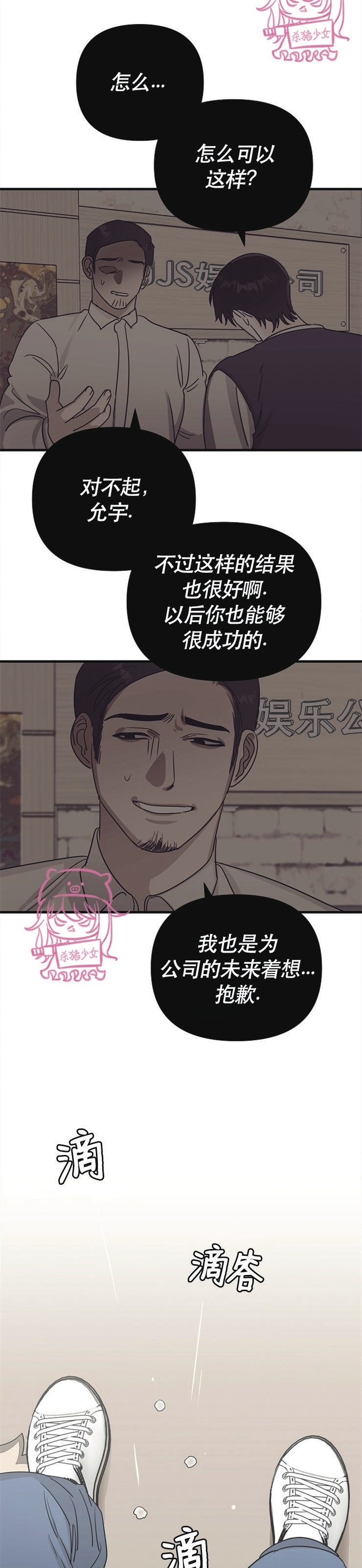 《二度天堂/Paradise Again》漫画最新章节第16话免费下拉式在线观看章节第【24】张图片