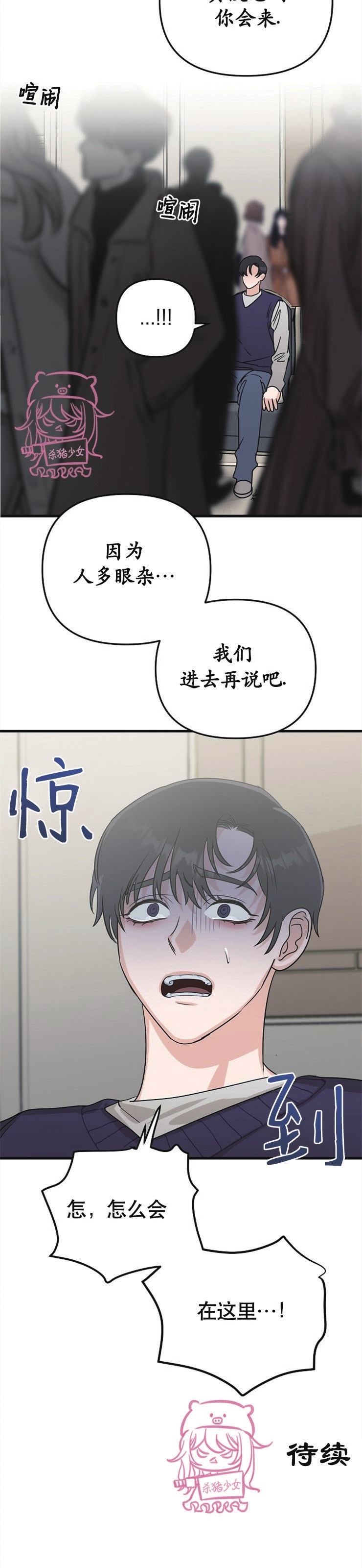 《二度天堂/Paradise Again》漫画最新章节第16话免费下拉式在线观看章节第【26】张图片