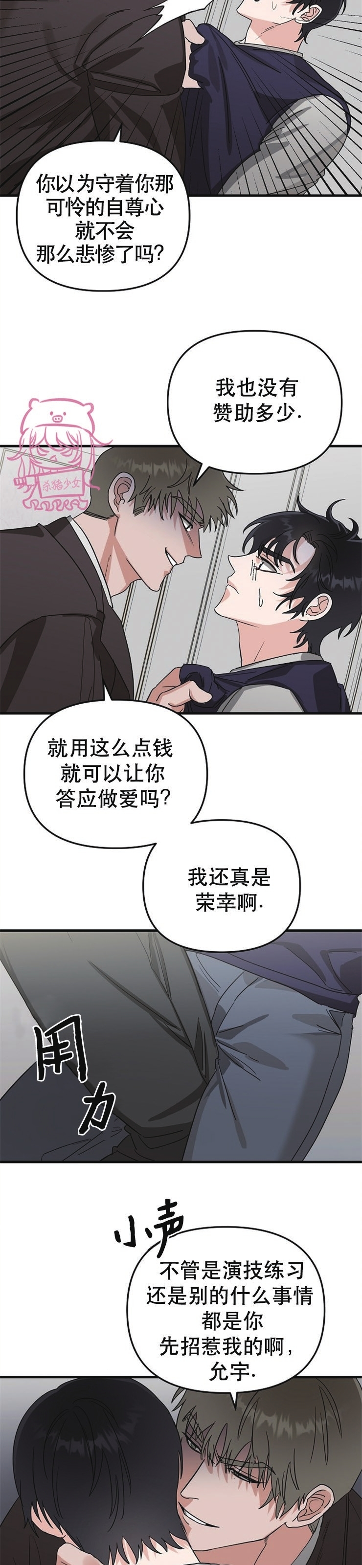 《二度天堂/Paradise Again》漫画最新章节第17话免费下拉式在线观看章节第【7】张图片