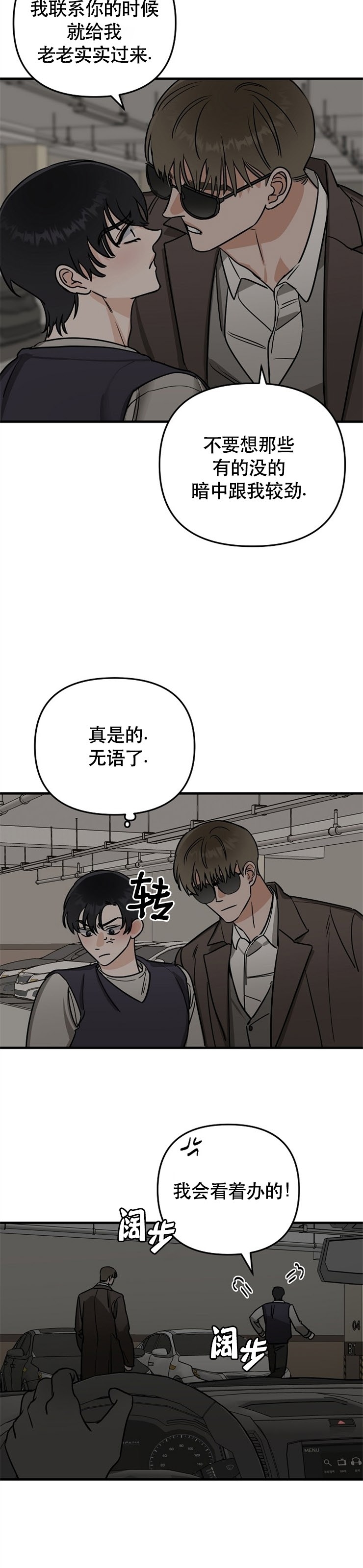 《二度天堂/Paradise Again》漫画最新章节第18话免费下拉式在线观看章节第【4】张图片